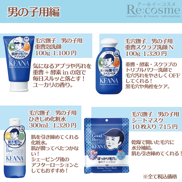 Re Cosme ｱｰﾙｲｰｺｽﾒ 公式 がんばる女子の美肌計画 Pa Twitter 毛穴撫子 で毛穴つるん 赤いシリーズ編 重曹を使ったクレンジングや洗顔で毛穴汚れをオフ お米シリーズ編 お米のパワーでふっくら肌へ 男の子用編 毛穴が気になるメンズ向け メイク