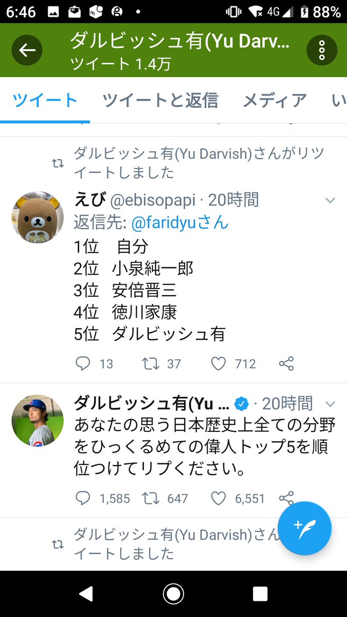 Twitter 上的 ダルビッシュ有 Yu Darvish おめでとうございます Twitter