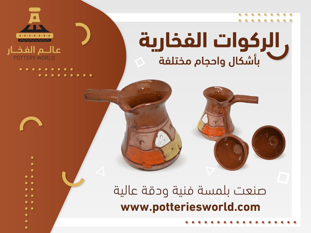 potteriesworld's tweet photo. جديدنا ركوات القهوة التركية #بريده_الان #مشاهير_الفلس #ووهان 
زورونا على موقعنا https://t.co/84WUTOXxxE https://t.co/3dQvqO5oMD