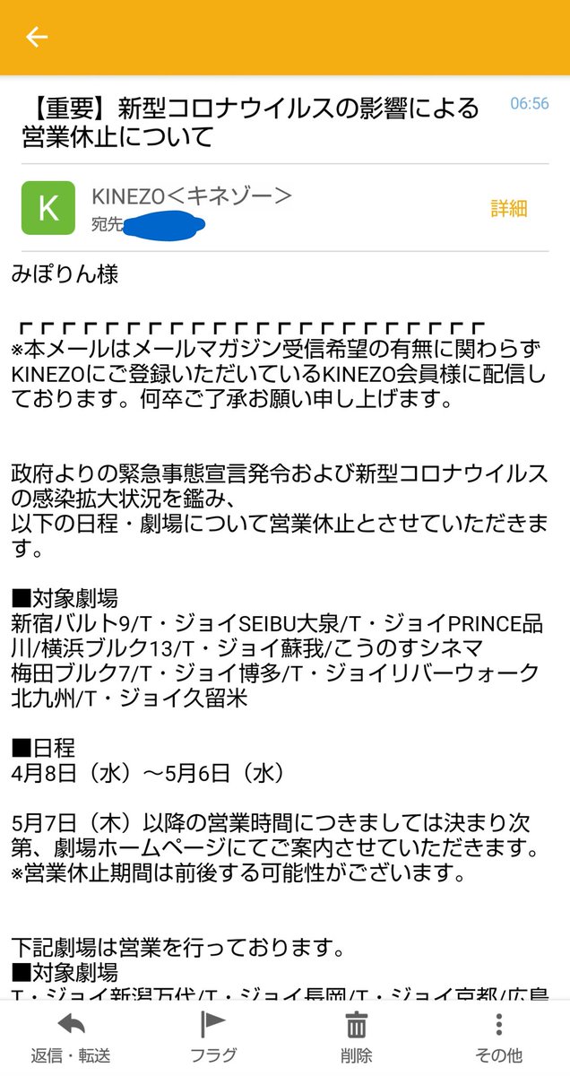 みほ 映画垢 兼女子会垢 メール届いた 緊急事態宣言やば 今は我慢がまんだけど みんなで頑張って 終息したらおもいっきり映画も楽しみたい 緊急事態宣言 梅田ブルク7