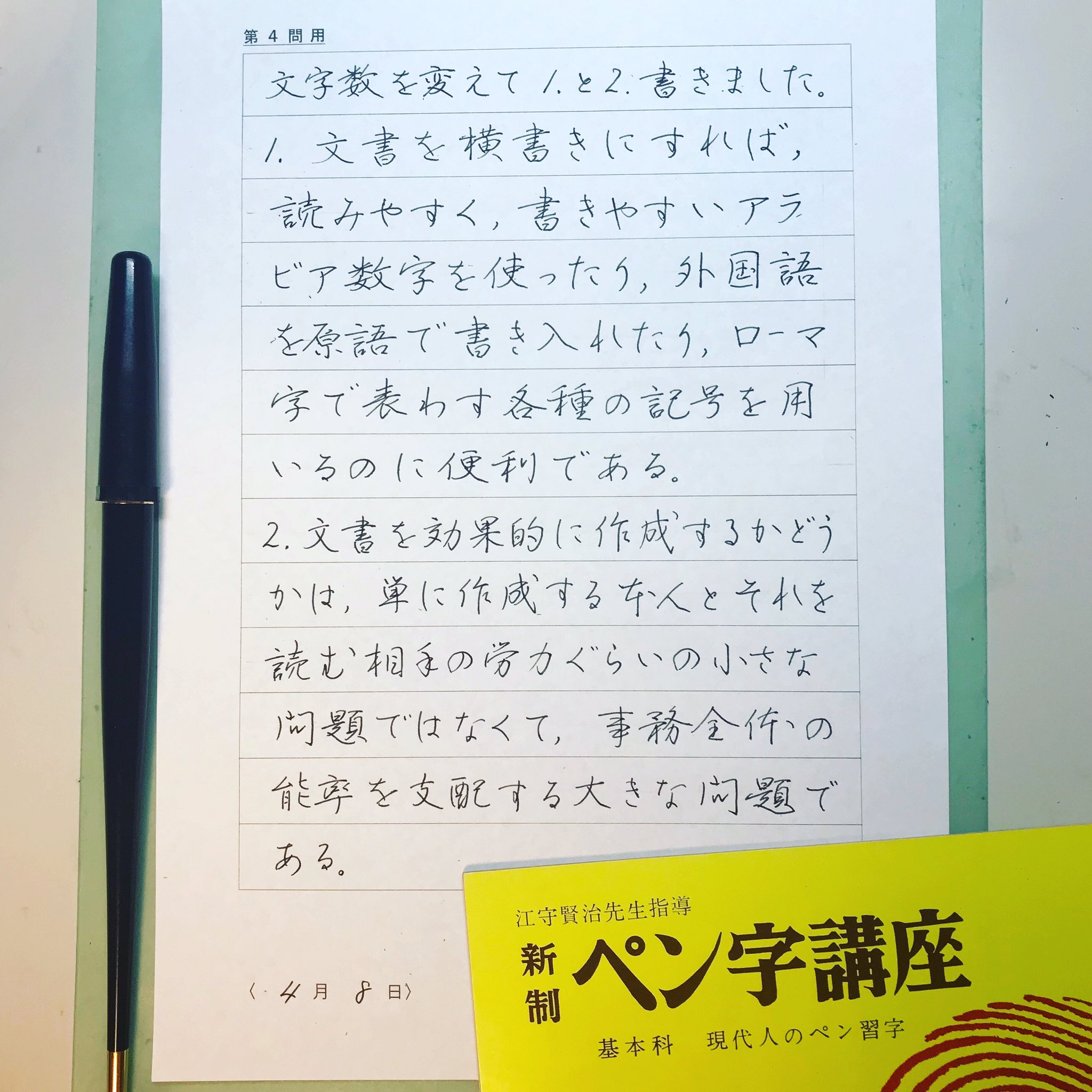 らくだ 朝練 横書きのペン字練習をしました 江守賢治先生のお手本 お若い頃のものか 不安定要素もあり微笑ましい感じがします パイロットペン習字 パイロットペン習字a系統 江守賢治 T Co 9hom6jckbh Twitter