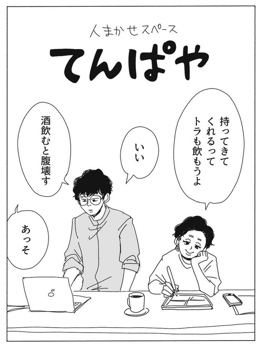 人まかせスペース『てんぱや』
スコッチウイスキー編
1/4 