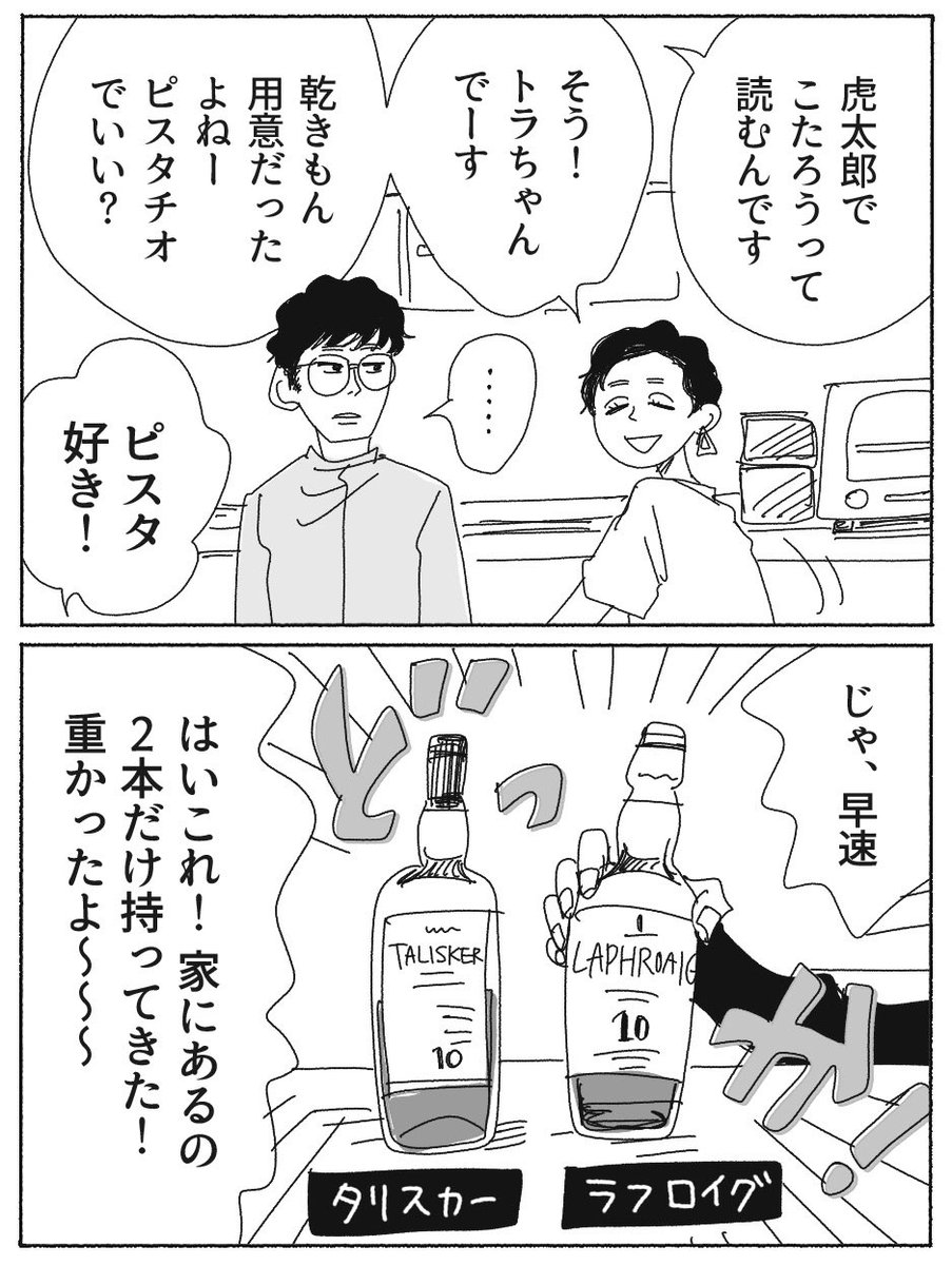 人まかせスペース『てんぱや』
スコッチウイスキー編
1/4 