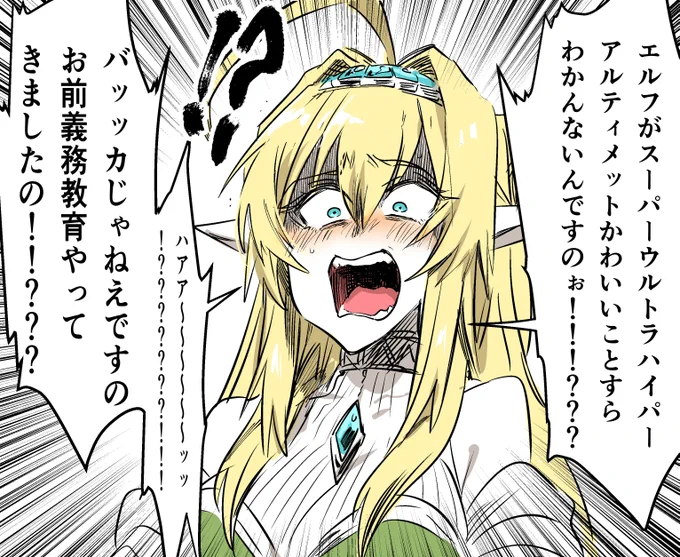 エルフはスーパーウルトラハイパーアルティメット可愛いという謎の自信がありまくるエルフ 