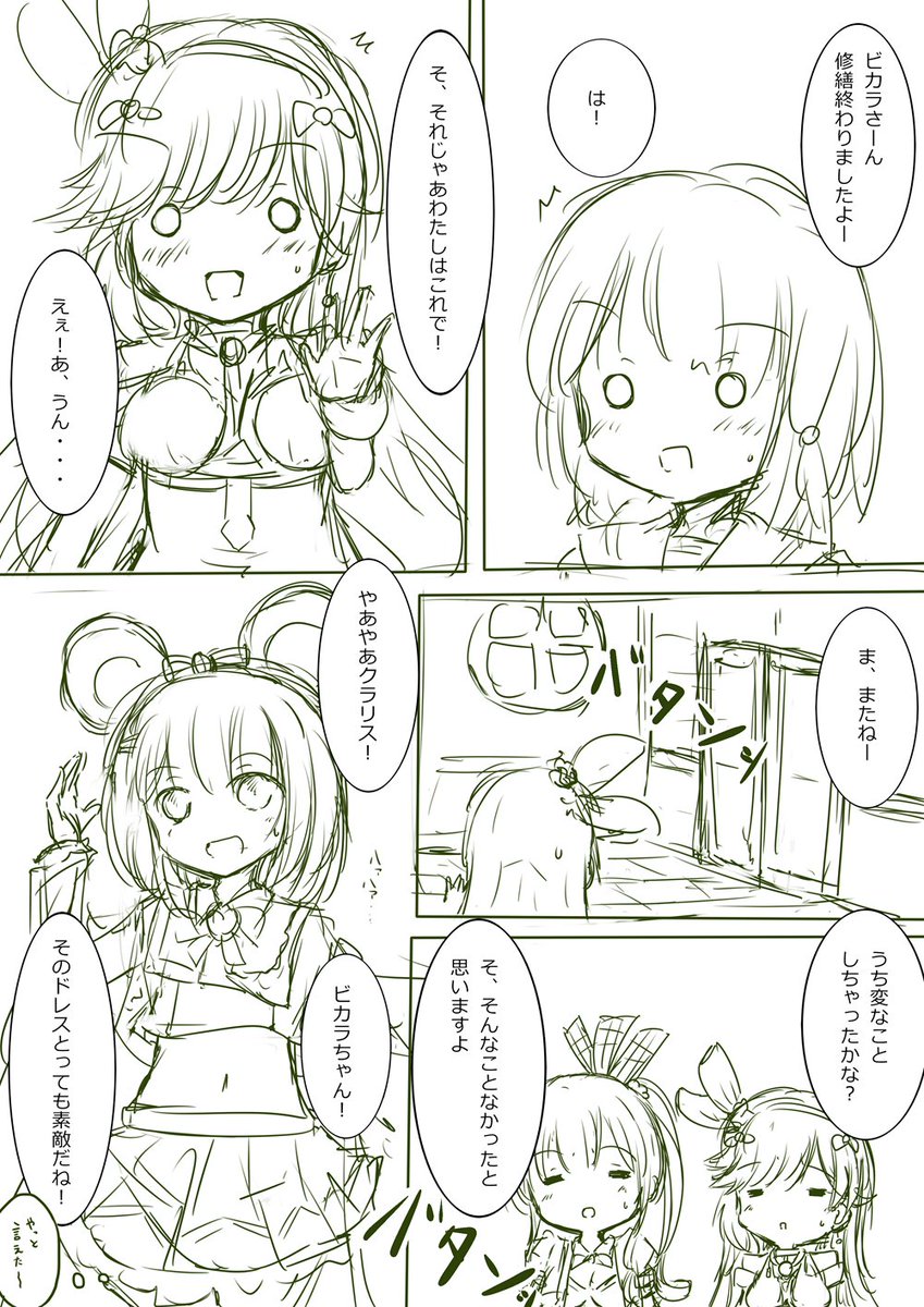アニバクラリスちゃんの漫画を描いていくその8。
はや着替え。 