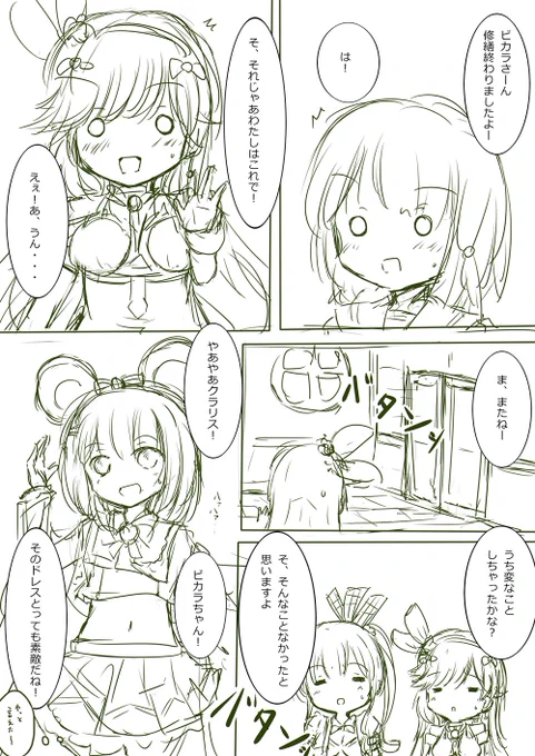 アニバクラリスちゃんの漫画を描いていくその8。
はや着替え。 
