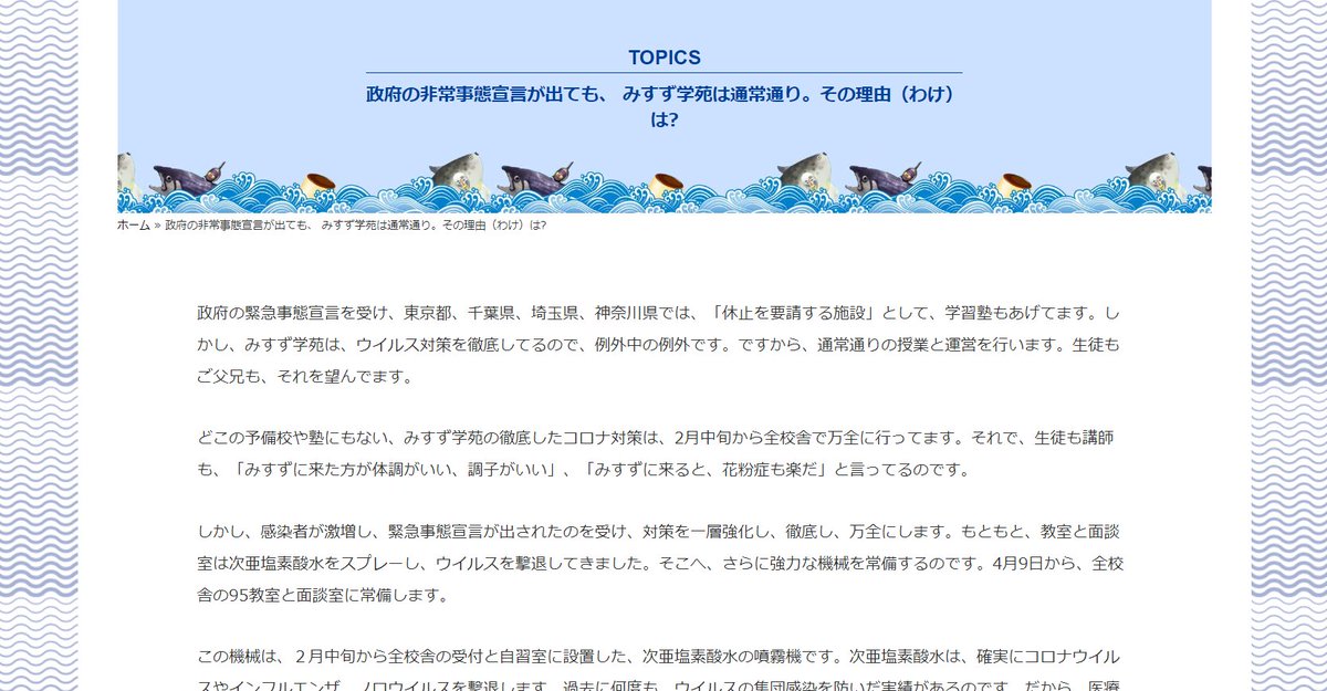 コロナ みすず 学苑 「怒涛の感染！ってならないよね！？」 あの、みすず学苑が緊急事態宣言下でも通常通り運営すると発表し物議