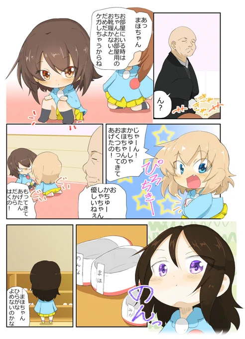がるぱん幼稚園りたーんず! 8話目
上履きはちゃんと履こう! 