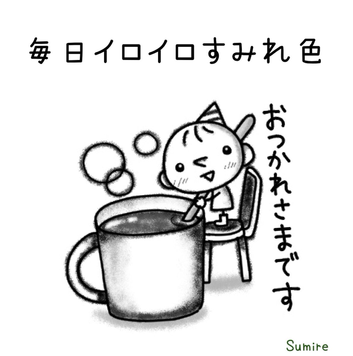 イラストレーターsumire ラインスタンプ販売中 毎日イロイロすみれ色 まぁ簡単に言うと 日記です笑 アロマ のユーカリオイル精油をアロマグッズに垂らしたら ドドドッと出て部屋中ユーカリ臭になりましたが よき イラスト イラストレーター