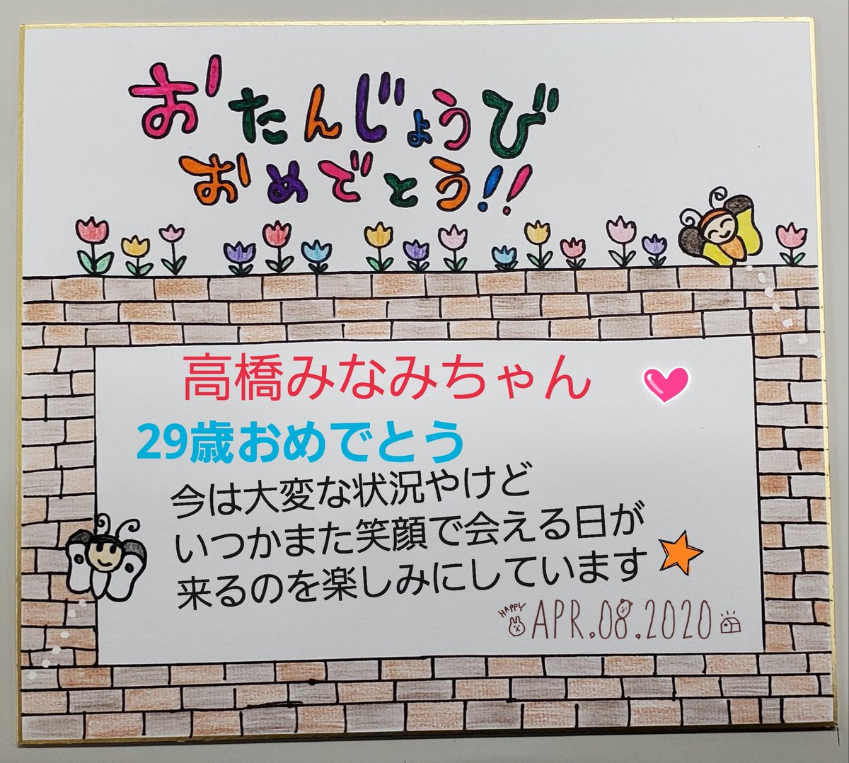 イラストは利用者様の誕生日色紙