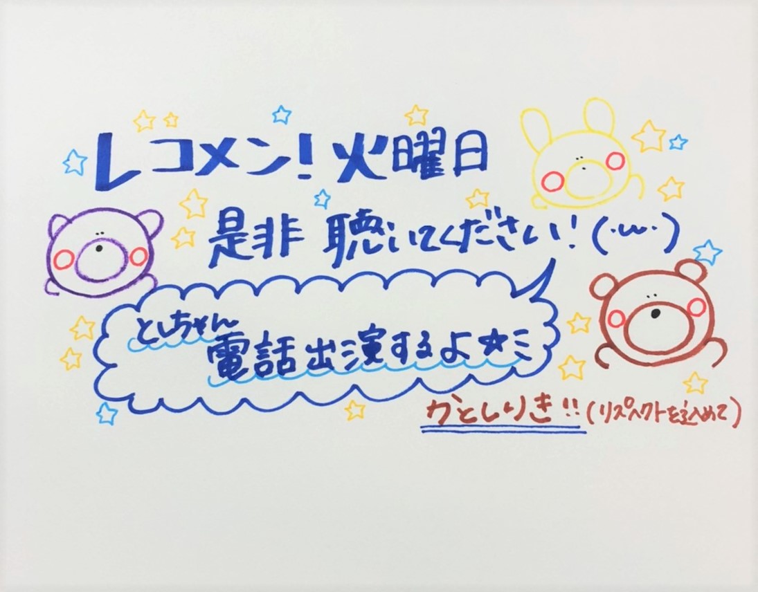 まさおひさま 46青春のうみゃー 約束の卵を見届けし者 昨夜は 夜勤しながらレコメンとタイムフリーでファーストサマーウイカの0聴いたのでご報告致します としちゃん電話出演でもおもろかったね そしてサマーウイカさん 2週目もおもろかったで