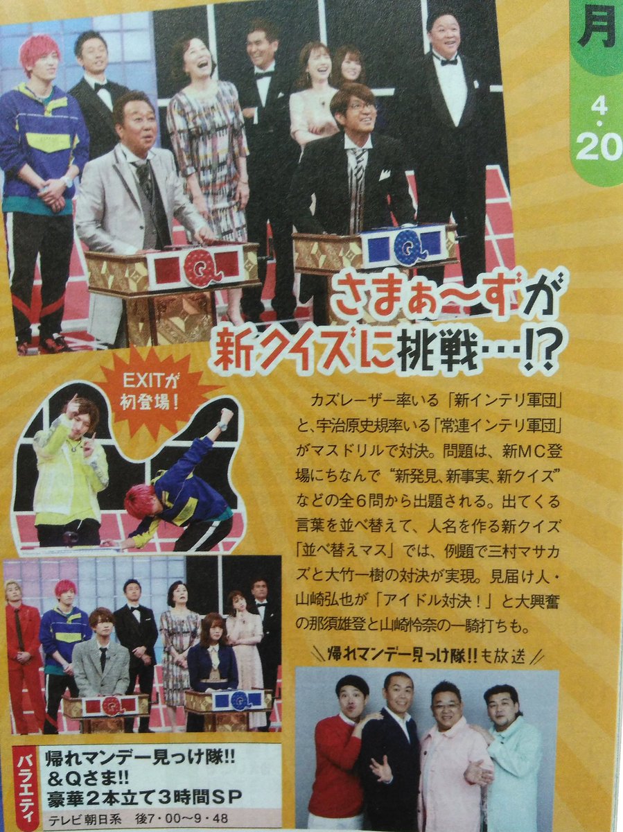 Kj テレビ誌より 日放送のqさまでは新クイズ 並べ替えマス が登場とのことですが 例題でさまぁ ずのお2人が対戦するとは さまぁ ずが解答席にいるのは数年ぶりの気が Qさま Kj テレビ誌より 日放送のqさまでは新クイズ 並べ替えマス が登場とのことですが 例題でさまぁ ずのお2人が対戦するとは さまぁ ずが解答席にいるのは数年ぶりの気が Qさま