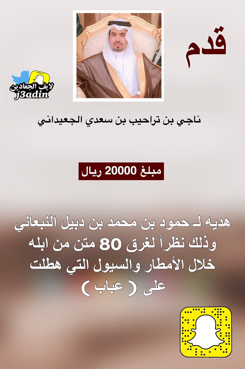 j3adin's tweet photo. #غرق_ابل_حمود_العصيمي https://t.co/GKWwajeNDX