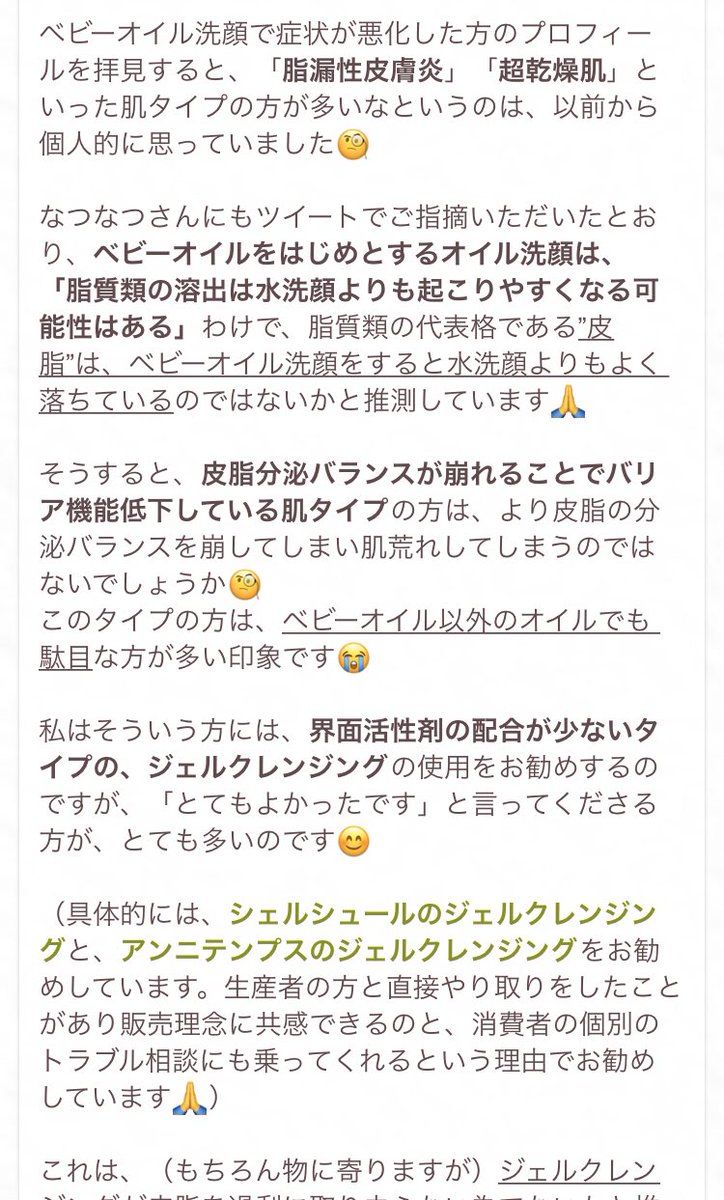 Mimi ベビーオイル洗顔の人 No Twitter こちらの記事にも書いたのですが 脂漏性皮膚炎気味の方は ベビーオイル洗顔が合わない方が多いと思います T Co Qjn4dmpmgq たまに改善しましたという方もいらっしゃるのですが 悪化される方の方が多い印象です