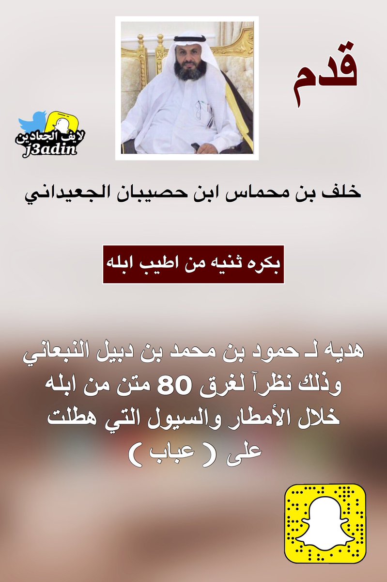 j3adin's tweet photo. #غرق_ابل_حمود_العصيمي https://t.co/QxnVWAJtpa