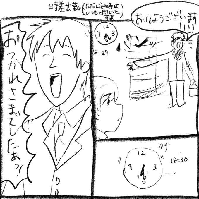 私の考える時差出勤 