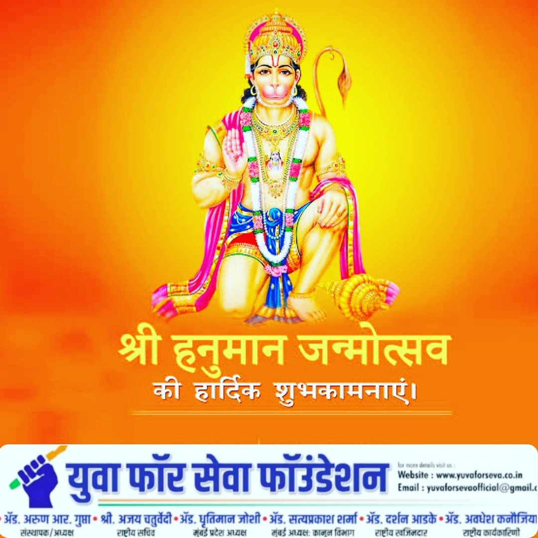 YuvaForSeva's tweet photo. ॐ मनोजवं मारुततुल्य वेगम् जितेन्द्रियं बुद्धिमतां वरिष्ठं
वातात्मजं वानर युथमुख्यं श्री रामदूतं शरणं प्रपद्ये ||

श्री राम भक्त पवन पुत्र हनुमान जी के जन्मोत्सव निमित्त सभी को ढेरों शुभकामनाएं।।

।।जय श्री राम।।जय बजरंग बली।।🙏🏻🚩 https://t.co/uStxaS0hfh
