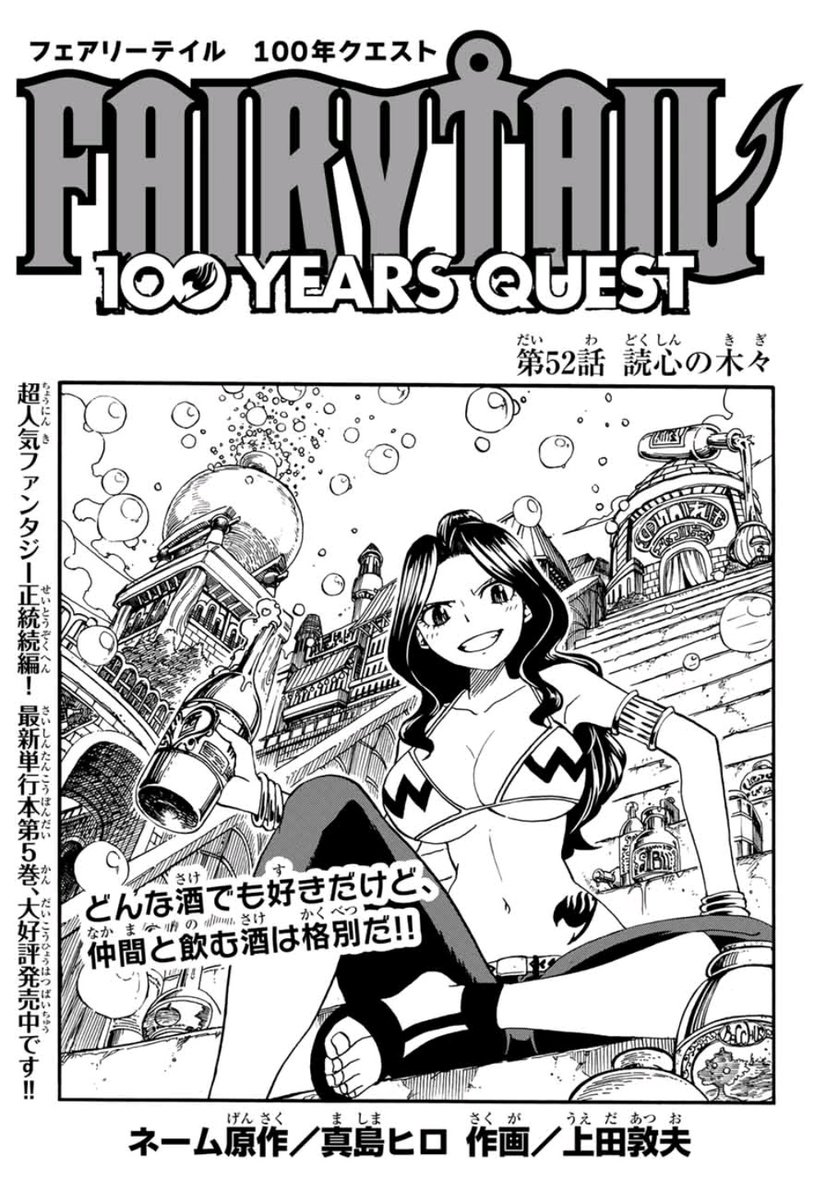 上田敦夫 Sur Twitter マガジンポケットで Fairy Tail 100 Years Quest 第52話と先読み第53話更新されております ギルティナ大陸の魔法艦隊も全滅 木神竜を封じる手立てはあるのか 是非よろしくお願いします Fairytail マガポケ T Co ecqlr0s4