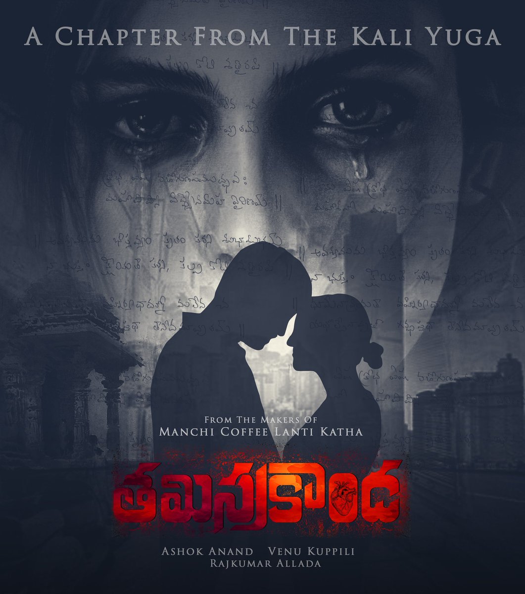 EditorVenu's tweet photo. మా మంచి కాఫీ లాంటి కథ తర్వాత మేము చేయబోతున్న షార్ట్ ఫిల్మ్ #తమిస్ర_కాండ 
#TamisraKaanda #PreLook #ConceptPoster #ManchiCoffeLantiKathaTeam
#publicitydesigner #designer #editor #TeluguShortFilms #vizag 
#bestshortfilms @editors_of_twitte #editorsoftwitter #telugufilmindustry https://t.co/Lqb4nXP2mx