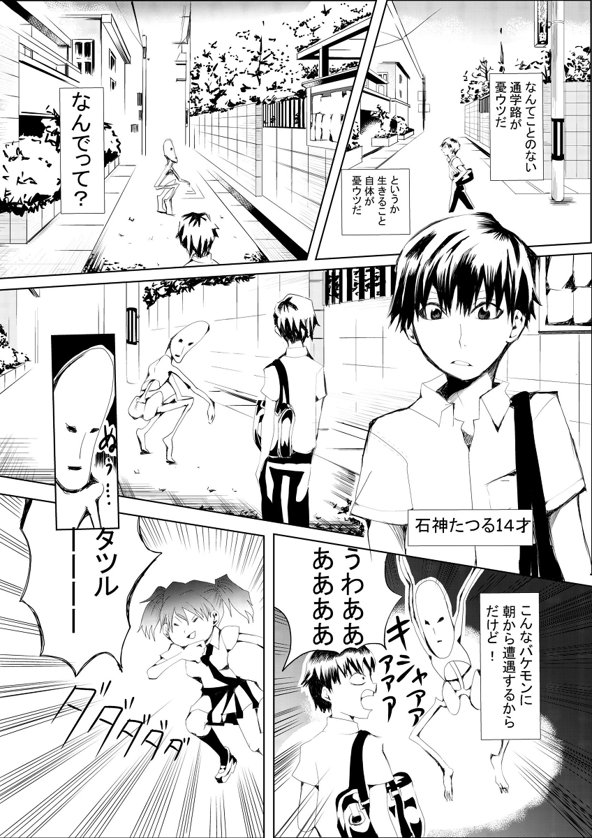 秋乃シイカ 漫画道研鑽修行中 インスピ 霊障 漫画 Pixiv 創作漫画 オリジナル ギャグ コメディ 学園 創作 学園もの いじめっこといじめられっこ T Co Arbqtwxrch T Co Jl4phrbhek Twitter