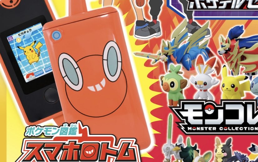 スマホロトム ポケモン ピカチュウ