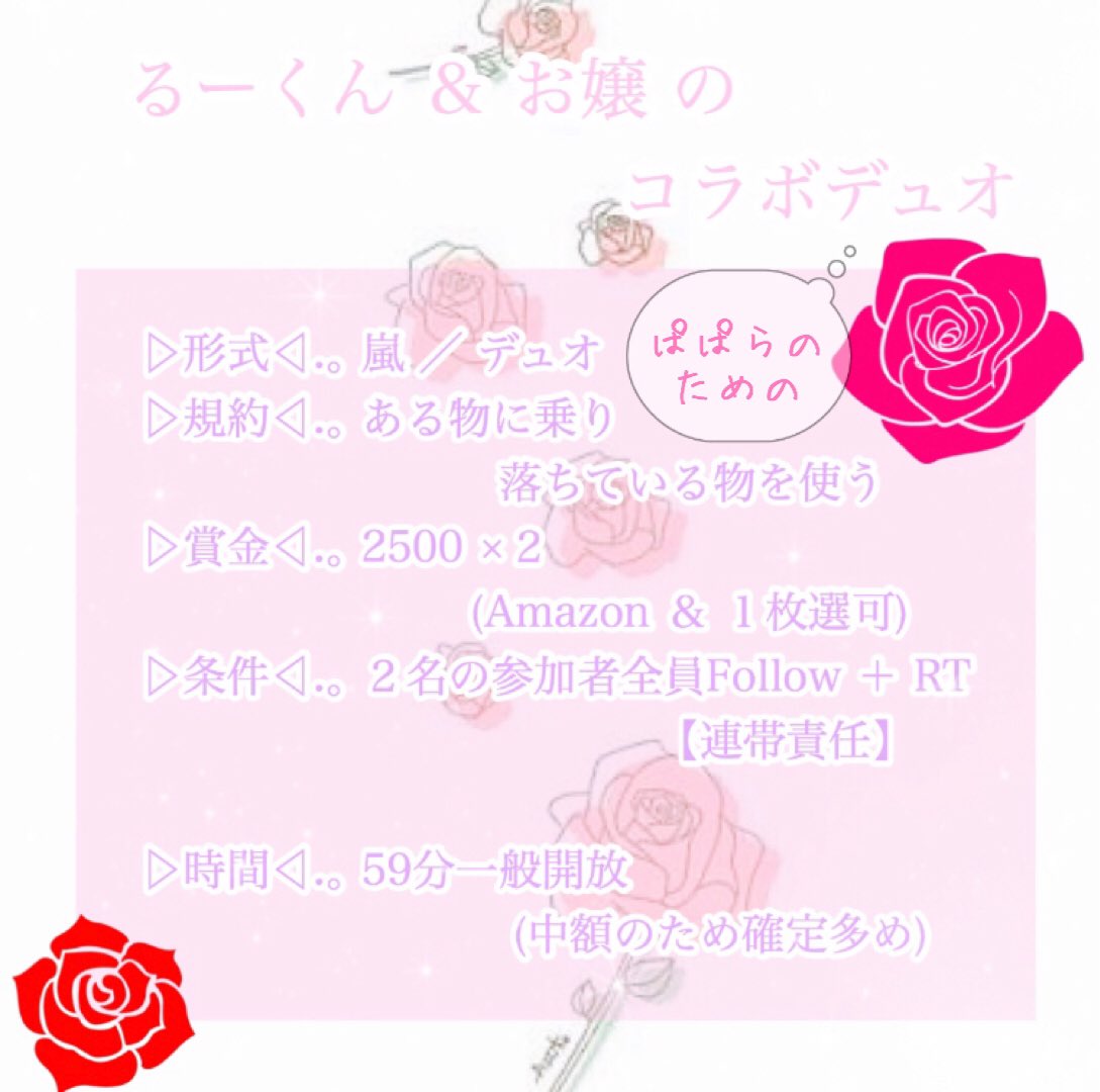 SMSNK_Ojyou's tweet photo. るーくんからの感謝room💁🏼‍♀️💗

【時⏰間】８日23時（23:00）
ﾌﾟﾁ高額でゅお🌸

一般開放Just📣23時ﾊﾟｽﾂｲ【お嬢】
⚠️詳細と異なる⚠️丁度←に変更♻️

【条🎀件】全員︎︎︎︎☑︎連帯
@13791379r ᐠ ♥︎ ᐟ @AVD_Ojyou ︎

#デュオ #デュオゲリラ #デュオゲリ
#ゲリラ #賞金ルーム #荒野行動 https://t.co/E1COiqrQcn