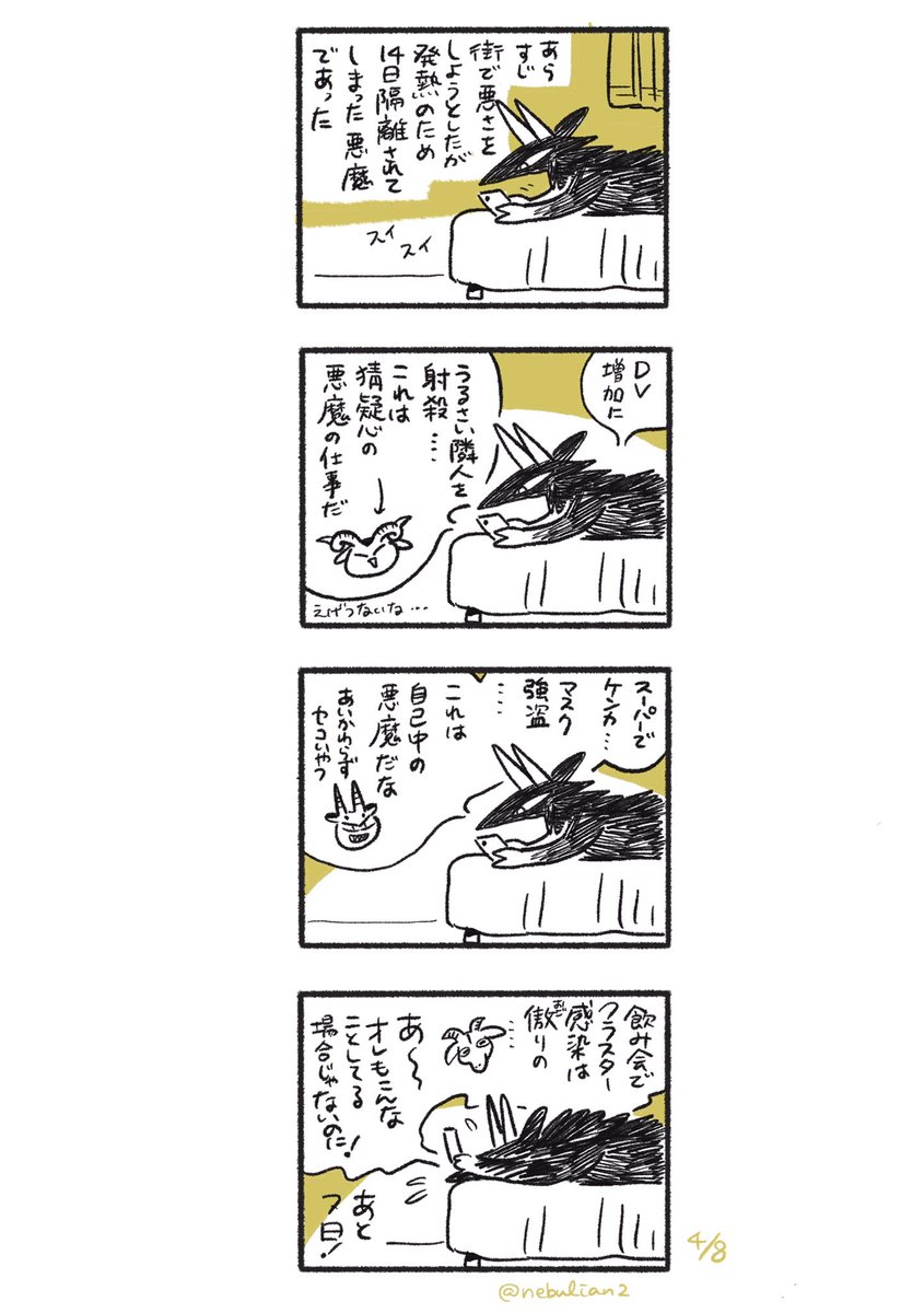 悪魔の仲間たち? 