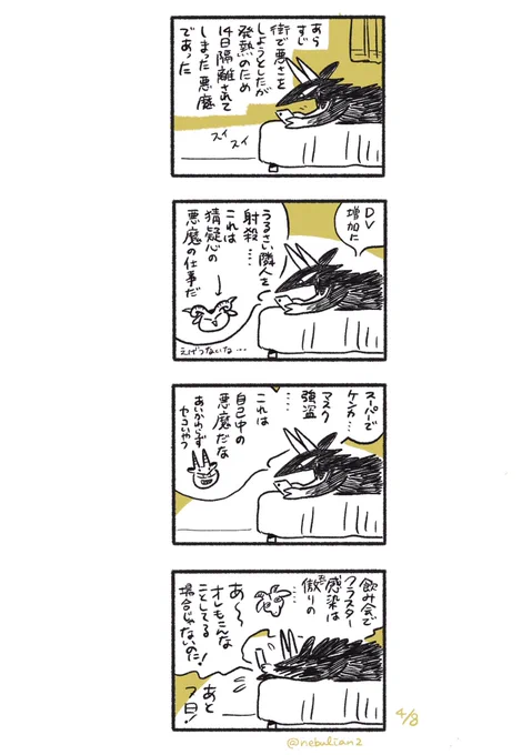 悪魔の仲間たち? 
