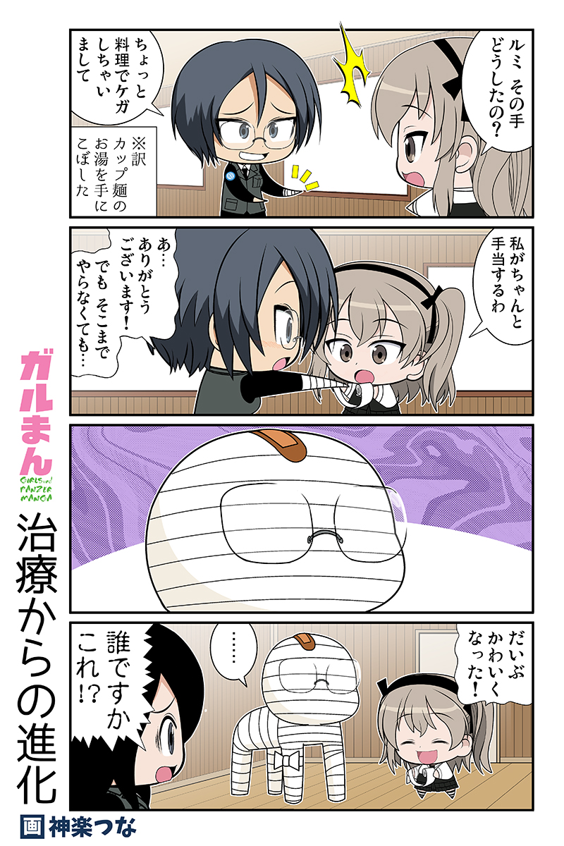 甲冑娘ブログが日曜更新されました!
今週のガルパンまんがは愛里寿が治療します
#ガルパン
https://t.co/hBcTN5v1jA

■ガルパン本色々通販できます!
とらのあな通販:https://t.co/3FCVNarweA
メロンブックス通販:https://t.co/seLpsllkfZ 