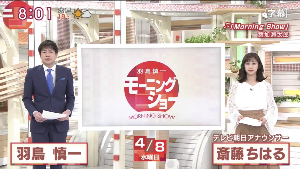 羽鳥 慎一 モーニング ショー 出演 者