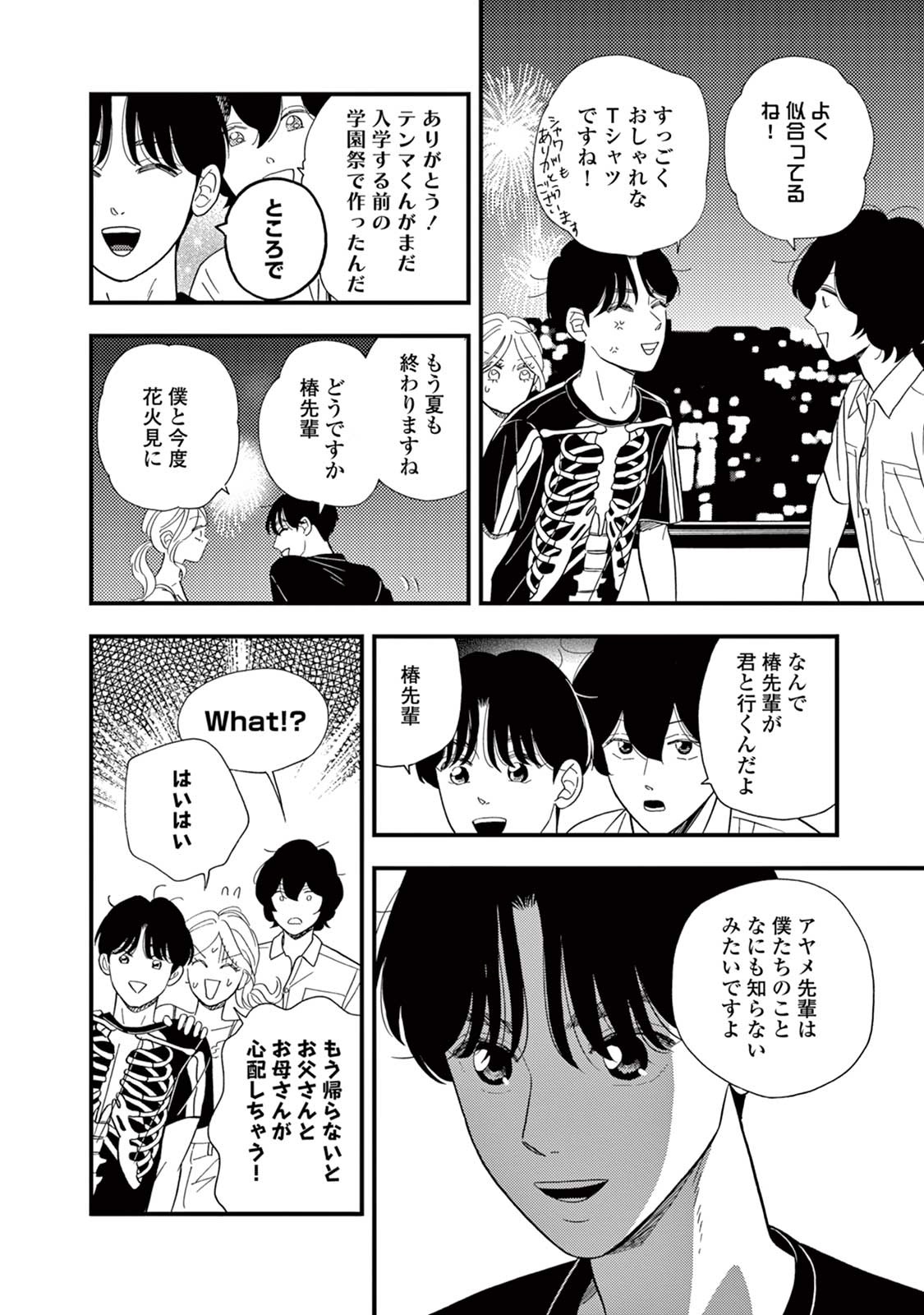 祥伝社デジタル 海外ライツ A Twitteren 電子配信スタート アヤメくんののんびり肉食日誌 町麻衣 アヤメ 椿 付き合って３年目 同棲前契約 揺れる椿だったが せめて隣に立つ彼氏には正直であろうとテンマとの疑惑を告白 翌日 彼女にアヤメが告げた