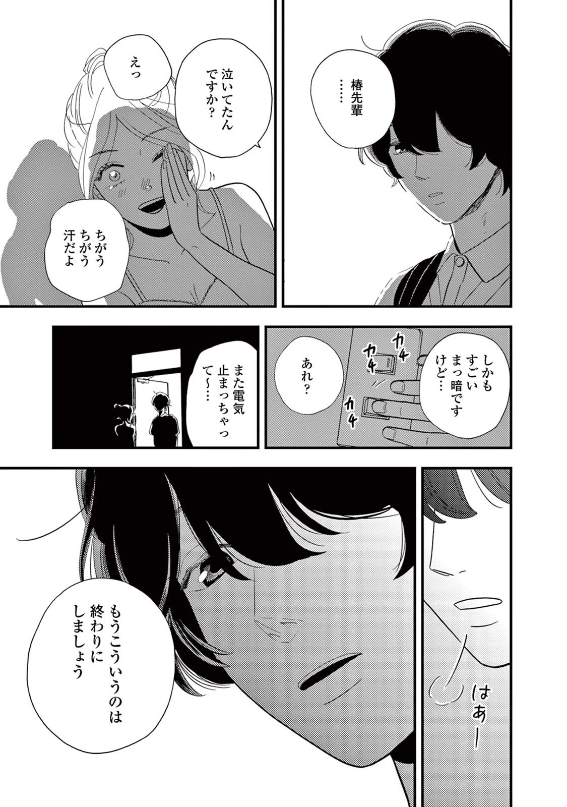 祥伝社デジタル 海外ライツ A Twitteren 電子配信スタート アヤメくんののんびり肉食日誌 町麻衣 アヤメ 椿 付き合って３年目 同棲前契約 揺れる椿だったが せめて隣に立つ彼氏には正直であろうとテンマとの疑惑を告白 翌日 彼女にアヤメが告げた