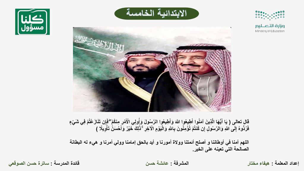 alk48273's tweet photo. #تعليم_محايل_عسير
#الملف_الإعلامي_بوزارة_التعليم
#كلنا_مسؤول
#كلنا_في_البيت_لاجل_السعوديه https://t.co/ZHjPs3ltSr