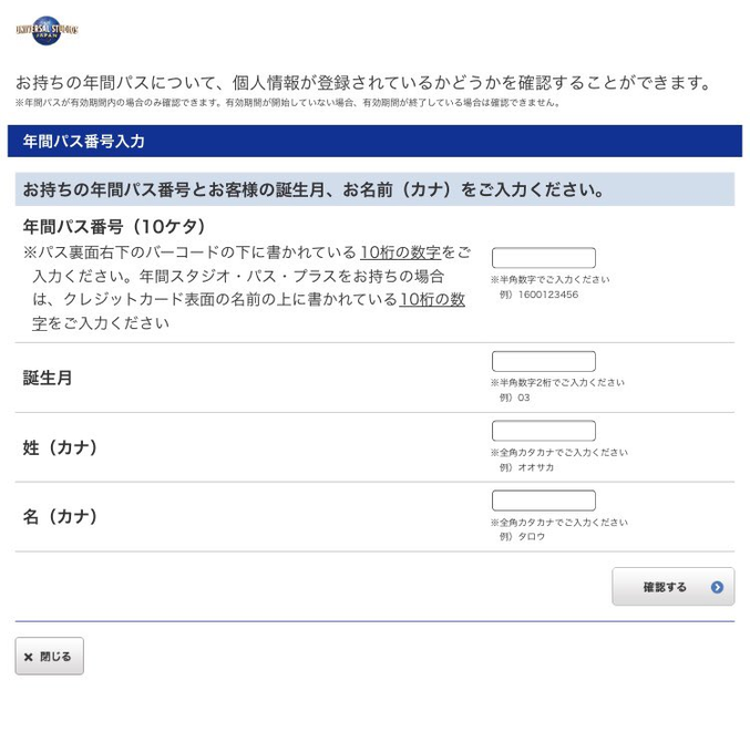 ｕｓｊのツボ 今日から緊急事態宣言 コロナでつらい思いをしている中 Usj では年パスの有効期限を１ヶ月延長する対応をしてくれました 昨日 ｕｓｊのツボで １ヶ月延長された年パスの有効期限の確認方法を教えると 多くの方が確認し 安心して