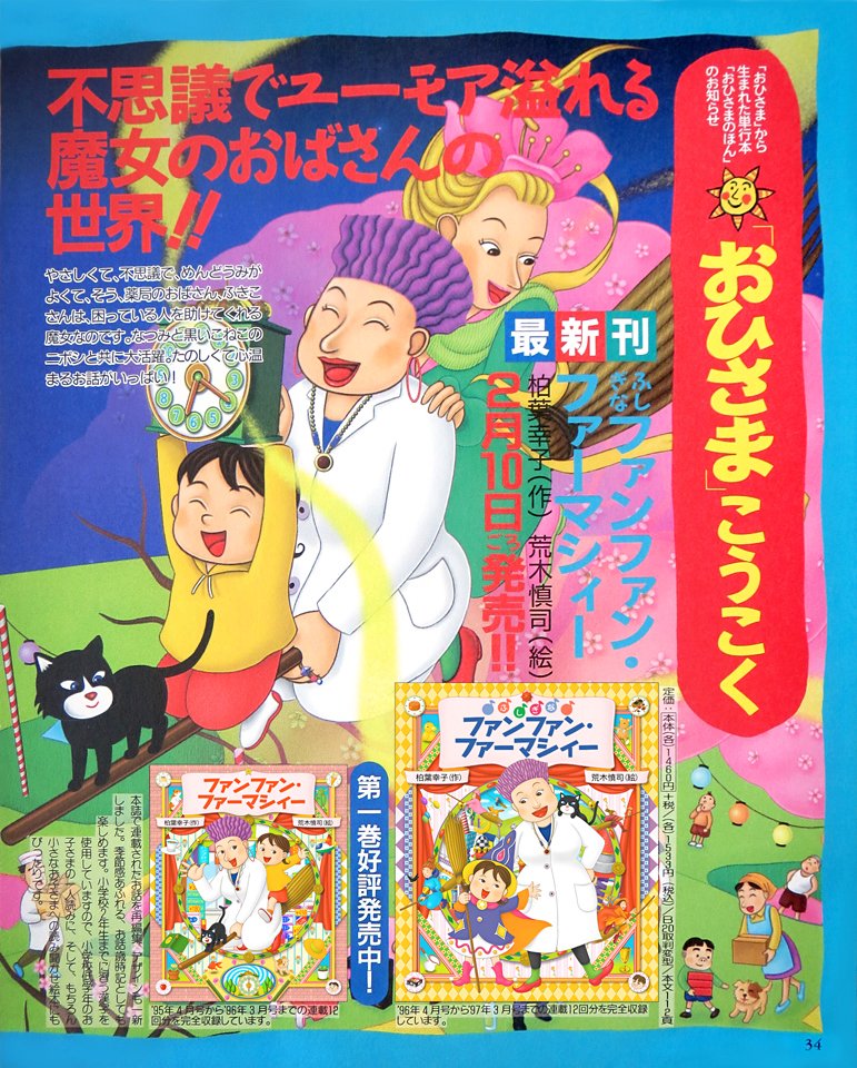 ファーマシィーアーカイブ041】 ふきこさんの声は、大ベテランの松島