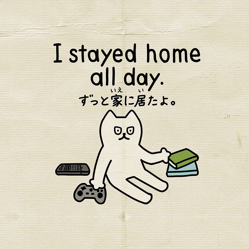 Kannoaya English I Stayed Home All Day Japanese ずっと家に居たよ Romaji Zutto Ieni Itayo しろねこトーフ Kannoaya 英会話 英語 日本語 English Japan Nihongo T Co Qcwsvswn6e