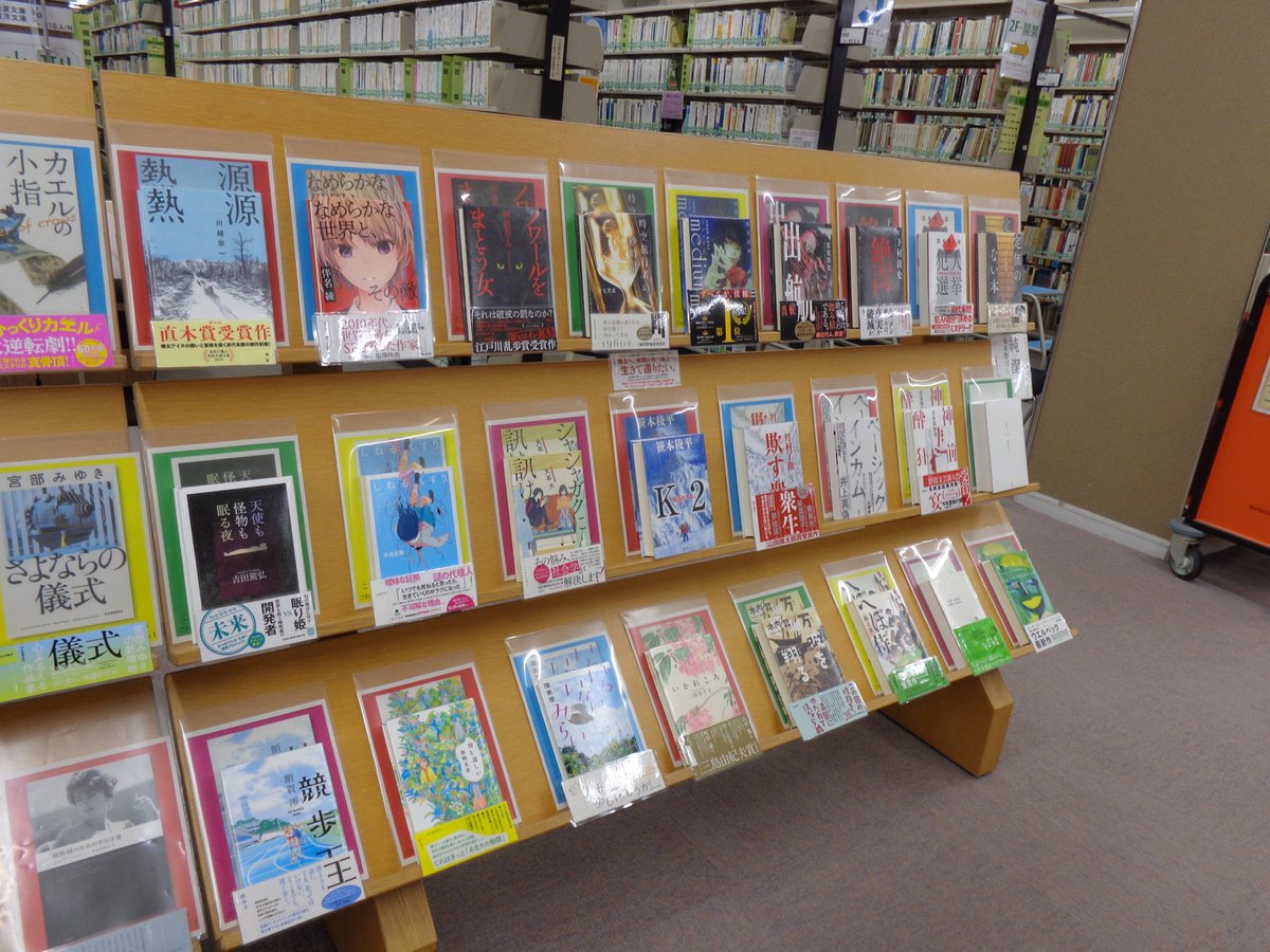 O Xrhsths 広島大学図書館 公式 Sto Twitter 西図書館 新着小説情報 第162回直木賞受賞作 川越宗一著 熱源 や 各紙誌で話題沸騰の第41回野間文芸新人賞受賞作 古谷田奈月著 神前酔狂宴 など多数はいりました 新着小説コーナーにぜひご来館下さい