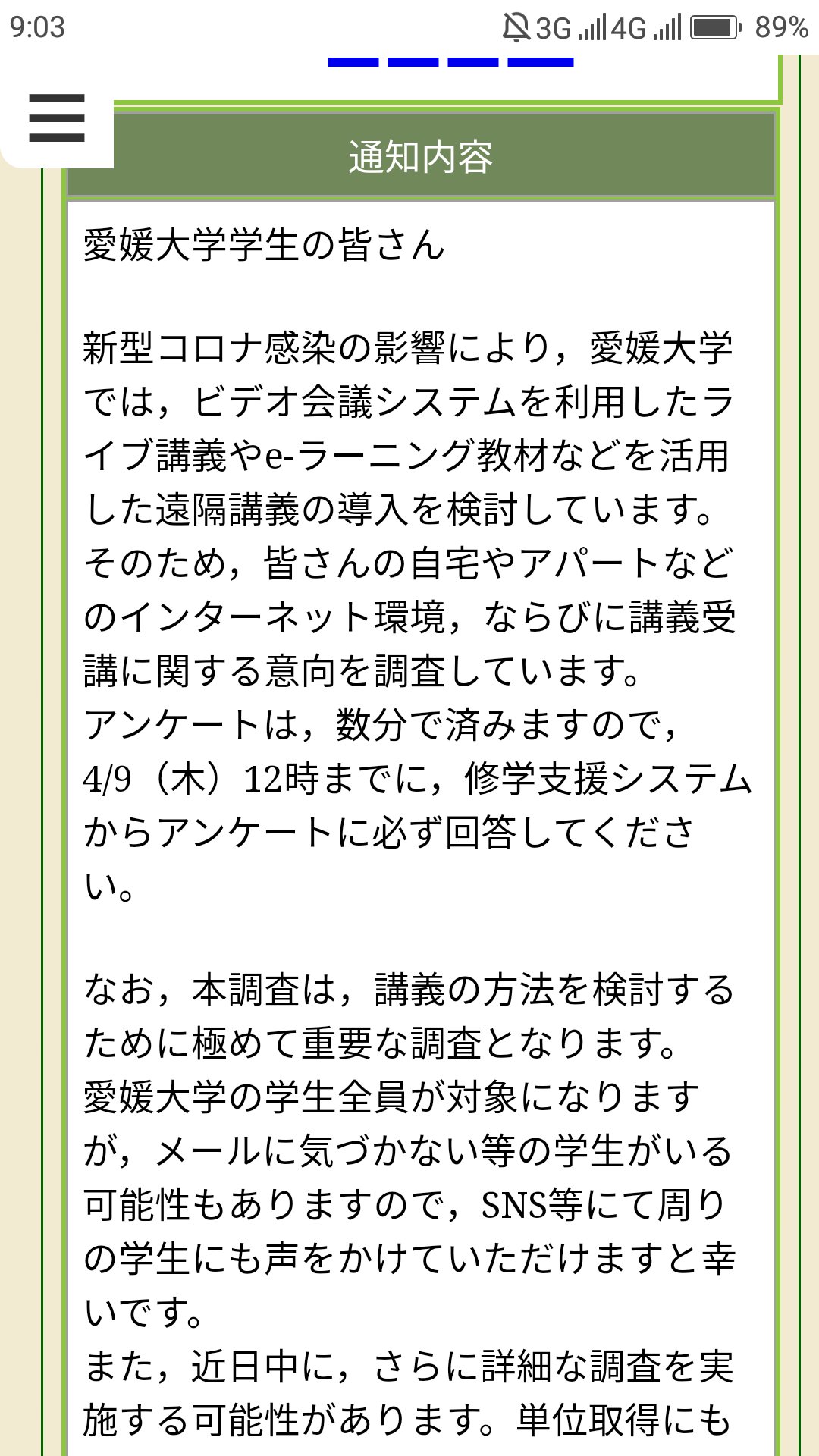 伊東 一毅 全ての愛媛大学生 修学支援システム上で オンライン授業導入による自宅インターネット環境のアンケートを行っています 締切が明日の正午12時までになってます アンケート自体は5分もかからないのでこのツイートを見た方は回答と拡散お願いし