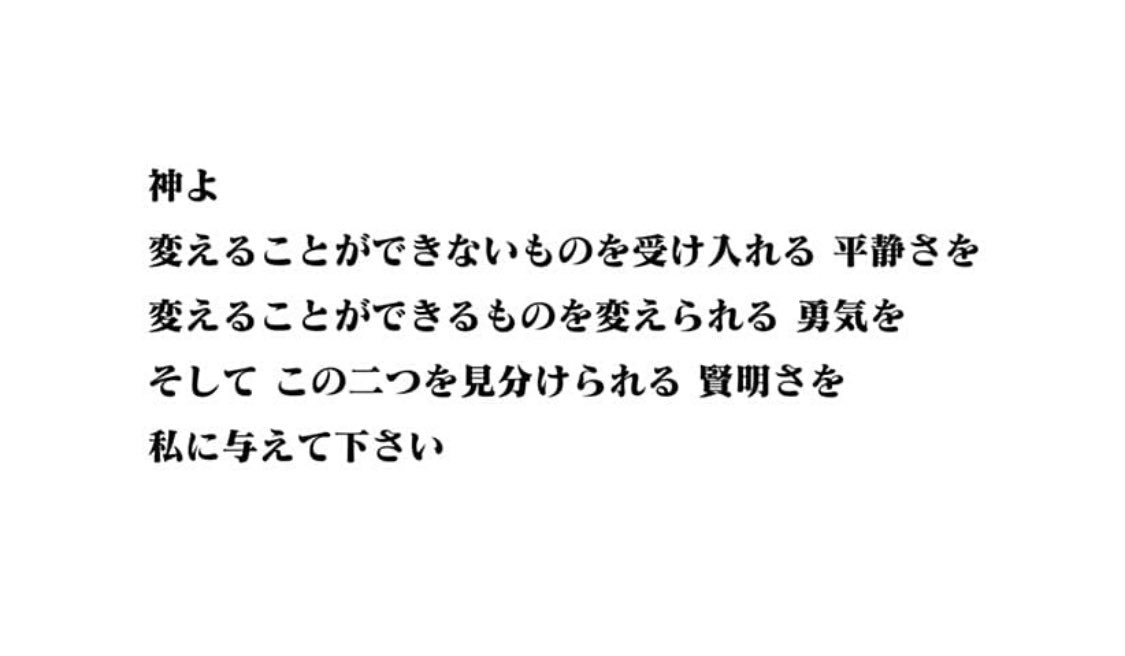 Q本かよ On Twitter きのう最終話まで読みおえた 青のフラッグ ジャンプ で読める漫画 に ニーバーの祈りが引用されていて 簡潔で美しい訳だ 今すごく染みるなと思った
