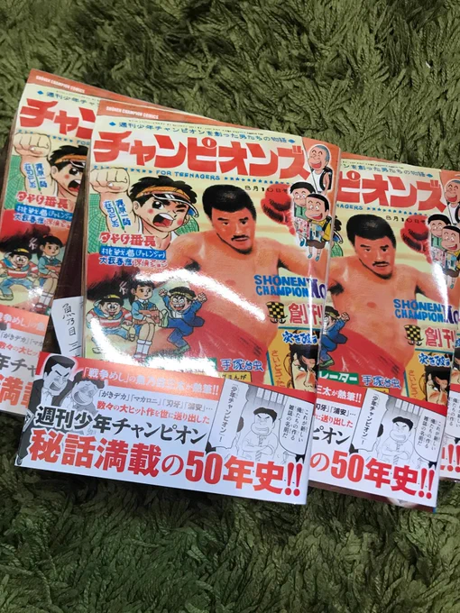 告知を1つさせてください…
4月8日の今日
チャンピオンズ
~週刊少年チャンピオンを創った男たちの物語~
もしよかったらお買い求めください
チャンピオンという雑誌の歴史が読めると思います
(注意)なお数日間宣伝ツイートが増えのでどうぞよろしくお願いいたします
https://t.co/mlaLxnzcpK 