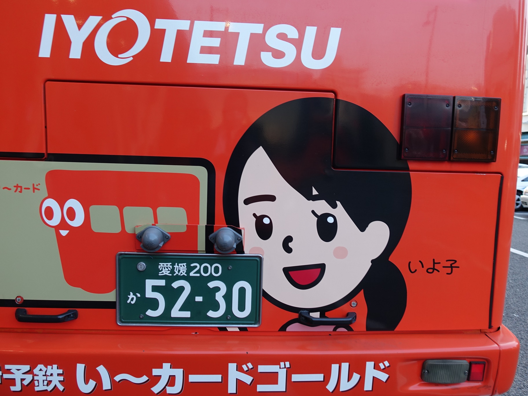いよてつバス Twitter Search Twitter