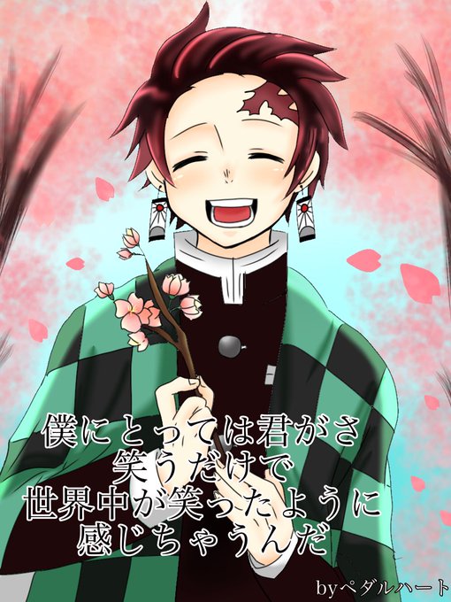 このみさんがTwitterに投稿した竈門炭治郎(鬼滅の刃)のイラスト。