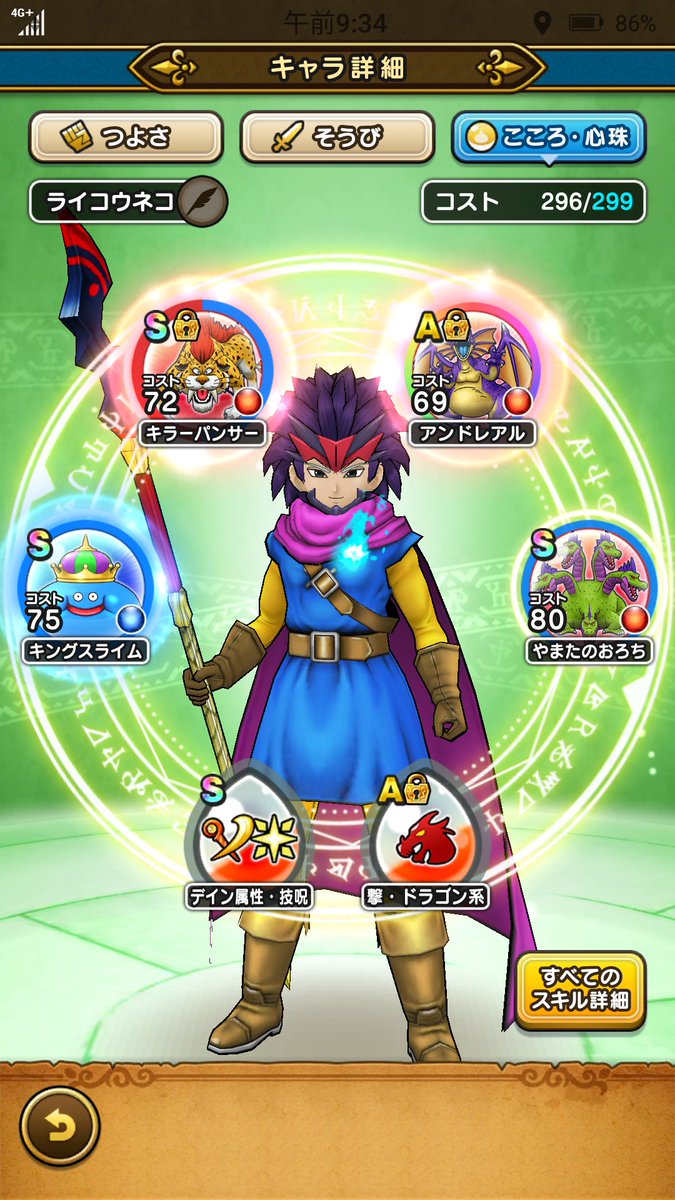 トミネコ ᓚᘏᗢ 助っ人設定 メタルイベント特攻用に 心 心珠で会心率15 盛りのメタル槍装備 超五月雨突き Or デュアルカッター で配置しておきました Fwf 通常狩り 強敵狩り用には火力が落ちますのでご留意のほど