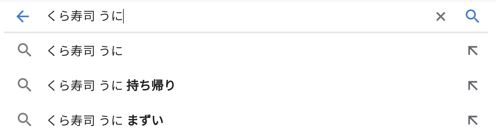 水 みくまり 分 回転寿司チェーンうにまずいサジェスト最速王決定戦