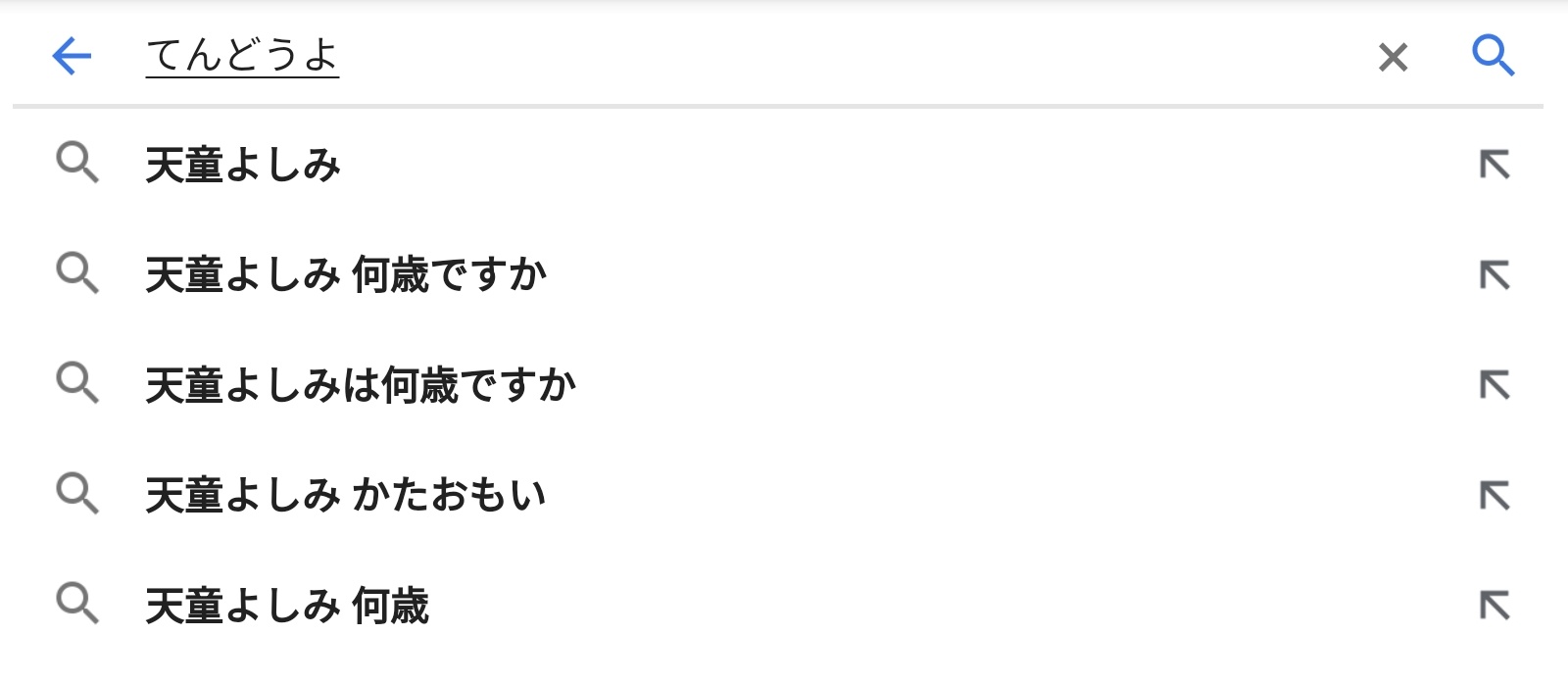 天童よしみの年齢