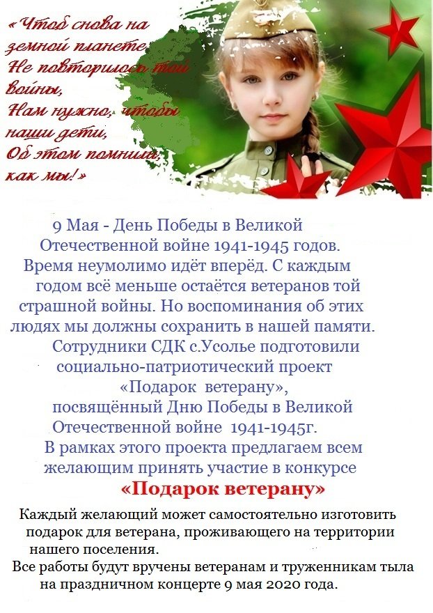 TaniaOzerova's tweet photo. Специалисты #мукмкдц #шигонскийрайон приглашают жителей района, к активному участию в конкурсах #9мая, по средством социальных сетей в официальных группах МУК МКДЦ #кузькино #усолье #байдеряково #береговой https://t.co/Nl929haPq3
