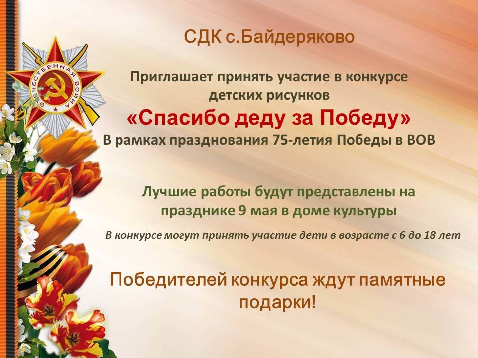 TaniaOzerova's tweet photo. Специалисты #мукмкдц #шигонскийрайон приглашают жителей района, к активному участию в конкурсах #9мая, по средством социальных сетей в официальных группах МУК МКДЦ #кузькино #усолье #байдеряково #береговой https://t.co/Nl929haPq3
