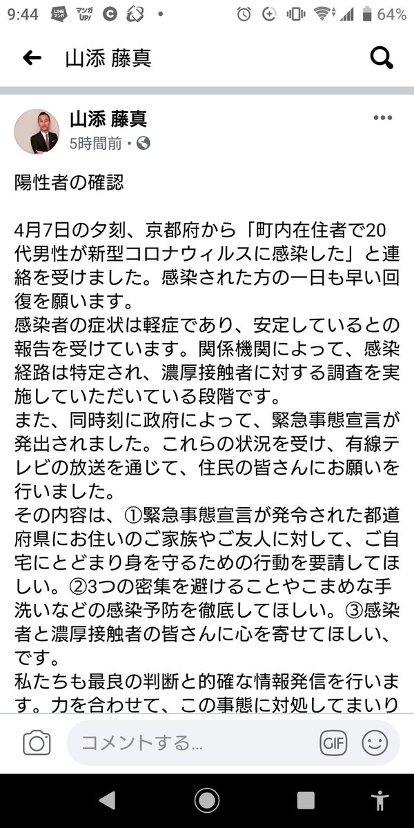 長谷川 夕起 京都府初 高校魅力化コーディネーター うぇい على تويتر 与謝野町 の感染者の状況など 与謝野町のホームページがサーバーダウン中で情報を得れない方も多いみたいなので 町長からのメッセージ転載しておきます 町長facebookの投稿より