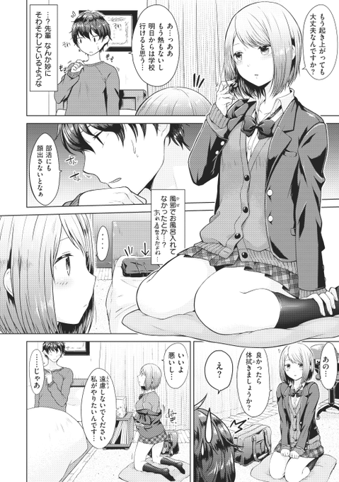 風邪で学校を休んだ先輩の元へお見舞いに行く後輩彼女のお話② 