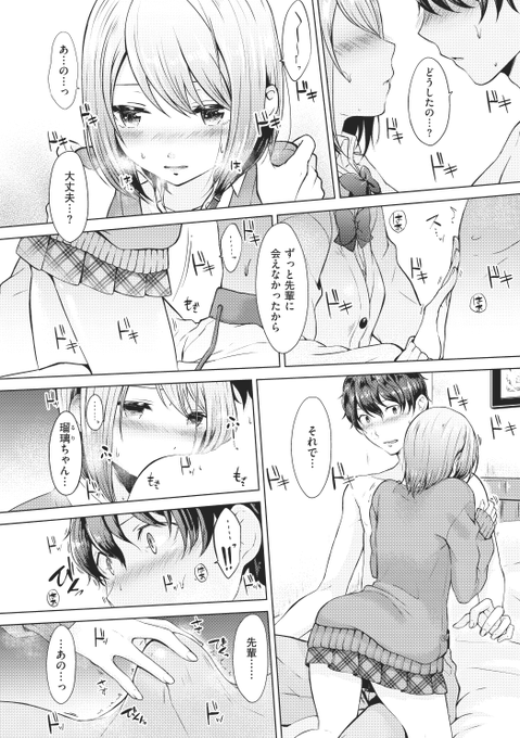 風邪で学校を休んだ先輩の元へお見舞いに行く後輩彼女のお話③ 